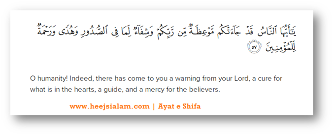 Ayat E Shifa Verse Of Healing From The Holy Quran Heej Islam